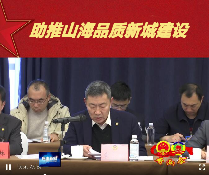 中建聯(lián)合董事長(zhǎng)袁永林參加嶗山區(qū)政協(xié)十二屆五次會(huì)議 | 積極建言獻(xiàn)策，助推山海品質(zhì)新城建設(shè)(圖3)