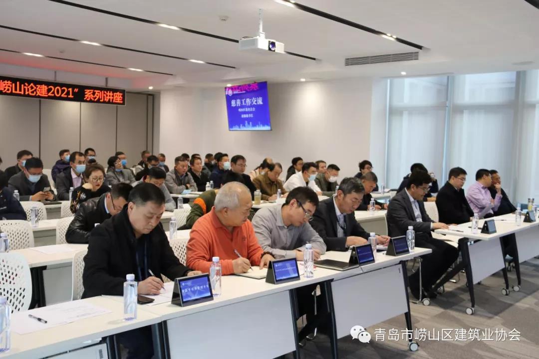 嶗山區(qū)建筑業(yè)協(xié)會舉辦《“嶗山論建2021”筑牢安全意識、履行社會責(zé)任》主題講座(圖1)