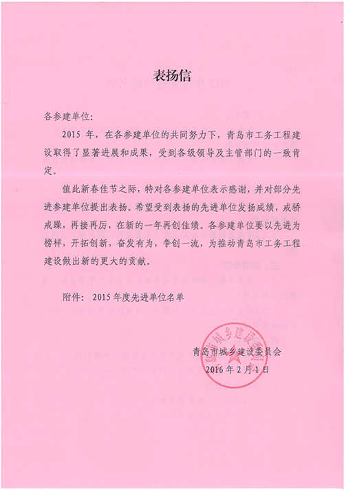 關(guān)于對(duì)山東大學(xué)圖書館項(xiàng)目的表揚(yáng)(圖1)