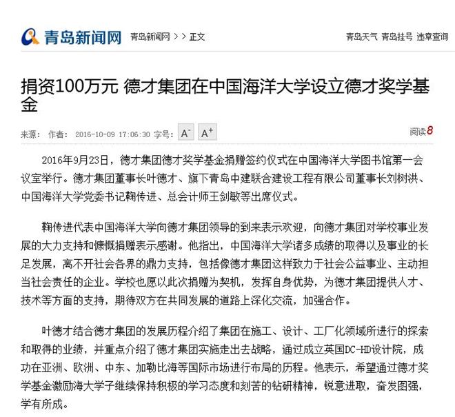 集團(tuán)捐資100萬元人民幣在中國(guó)海洋大學(xué)設(shè)立德才獎(jiǎng)學(xué)基金(圖6)