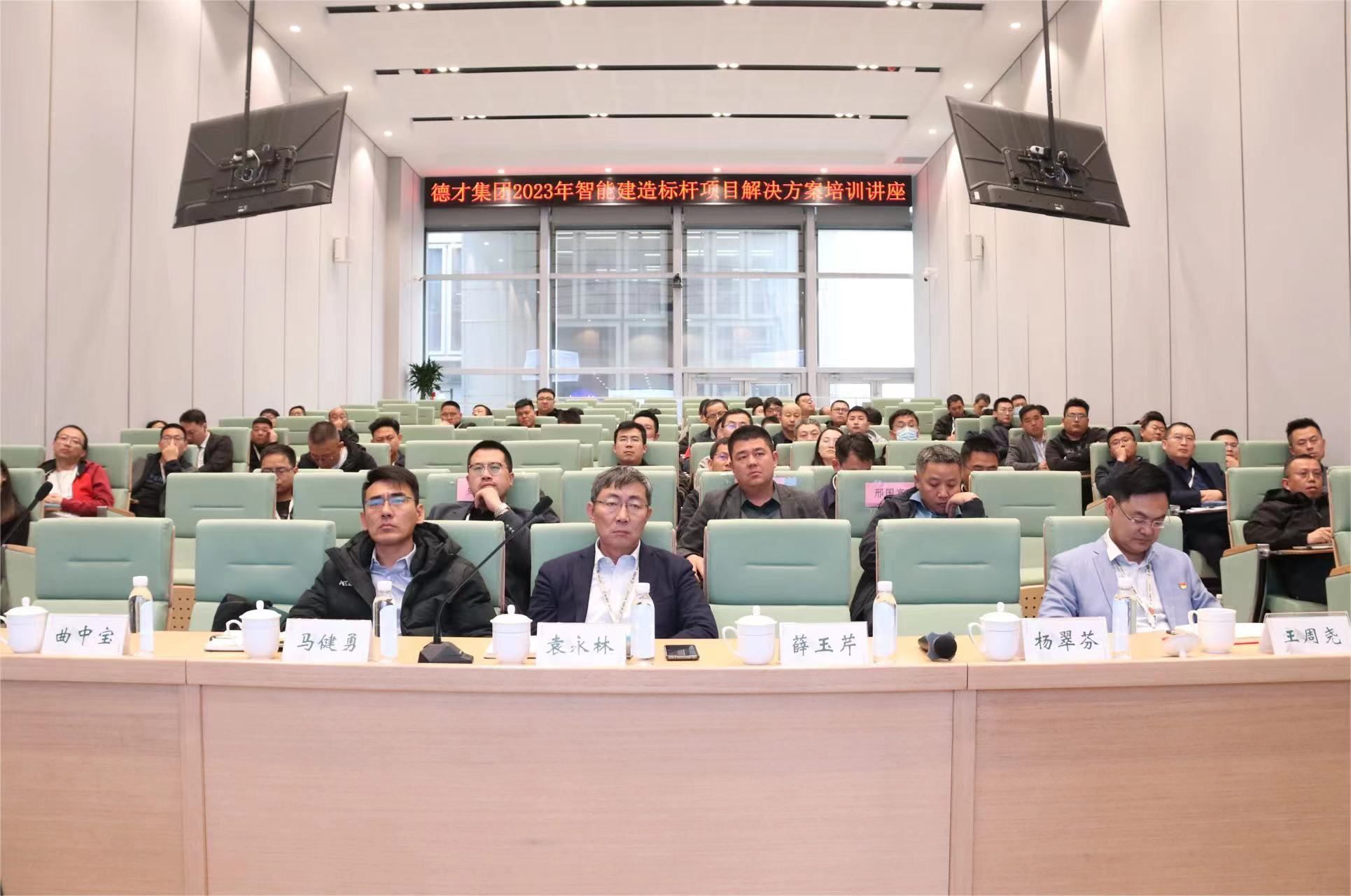 德才集團(tuán)開展2023年度智能建造標(biāo)桿項(xiàng)目培訓(xùn)講座，中建聯(lián)合董事長(zhǎng)袁永林參加座談(圖1)